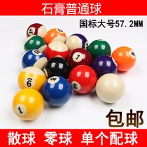 Hockball Billiards White Ball Billiards Mother Ball Black 8 Ball Zero Sale Billiards Sell Single Black Eight Billiards Accessories