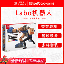 * Coldplay e generation * Nintendo switch NS game Labo cardboard five-in-one robot sea land and air