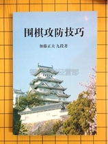 Go Offensive and Defensive Skills Flying Forum Upgraded Go Offensive and Defensive Means Masao Kato's Nine-Duan Skills