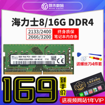 Hynix notebook memory DDR4 2133 2400 2666 32008G 16G compatible mei guang