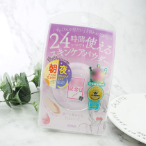 Japan SANA Shana Day 24 hours Good night powder makeup makeup honey powder cake powder oil control concealer