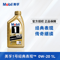 Official flagship Mobil Mefu 1 classic performance Jinmei Foo 0W-20 1L fully synthetic engine oil