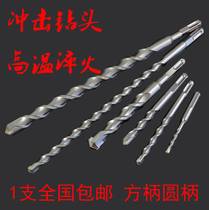 Extended electric hammer drill bit drilling 6mm square handle four pit round head drill bit concrete through the wall 8mm impact drill head round handle