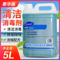 Taihuashi happy cleaning liquid 5L all-around antibacterial sterilization stain removal kitchen toilet 5405218 disinfectant
