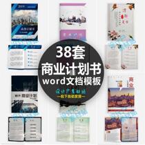 Atmospheric concise business business project enterprise planning plan book book manual word document typesetting template material