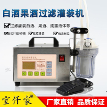 White wine pure dew machine filter filling machine and other beverage condiment filter filling machine