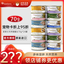 British Applaws natural canned cat multi-flavor mix 70g*24 cans of cat snacks Cat cans wet food