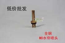 M8 all copper water curtain nozzle universal DC nozzle direct shot brass nozzle light brazing landscape nozzle