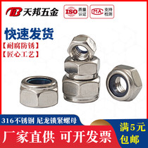 316 stainless steel lock nut anti-slip nylon self-locking nut M3M4M5M6M8M10M12