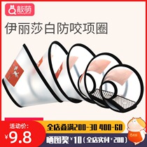 Elizabeth ring dog collar dog head cover cat collar dog collar cat head cover anti-bite dog supplies