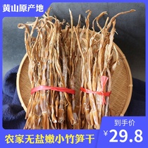 Anhui Huangshan specialty dry goods unsalted small bamboo shoots dried wild farm homemade drying water bamboo tender spring shoots 250 grams