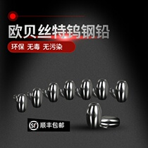 Obeste raft fishing lead sinker Tungsten steel micro-lead special heart lead sinker Run lead invisible lead Sea fishing rock fishing lead sinker