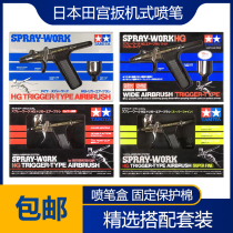 (House bear model) Tian Gong Trigger Spray Pen 74549 74540 74510 74523 nozzle spray needle accessories