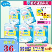 Beishute sanitary napkins pure cotton soft ultra-thin refreshing and breathable day and night combination 240mm 290mm5 pack a total of 40 pieces