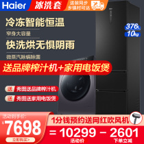 Haier refrigerator washing machine 376 liters three-door refrigerator three-door 10 kg automatic drying washing machine