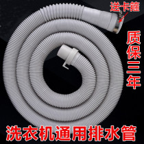 Washing machine drain universal pipe Washing machine accessories Water pipe outlet pipe Kitchen basin drain hose Extension pipe