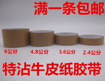 Kraft Paper Adhesive Tape High Sticky Paper Rice Yellow Seal Case 4 5 6 0 3 6CM Width Stained One-12-one-barrel