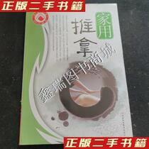 Second-hand genuine book home massage Guo Jianhui editor-in-chief