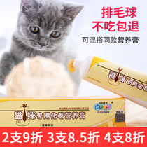 Hair cream for cats Special nutrition cream for kittens British short Blue Cat Pet products Fattening anti-hair removal Beauty hair pregnancy