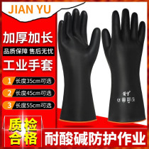 Jian Yu rubber gloves acid and alkali resistant industrial gloves wear-resistant labor insurance work thickened laboratory non-slip oil-proof