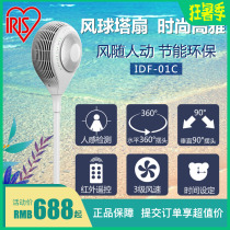 Japan iris Iris balloon tower fan remote control timing mute human body induction shaking head floor-to-ceiling leafless electric fan