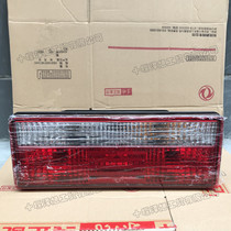 Adapt to Dongfeng 153 Violet Truck Rear Tail Light Brake Light Special Merchants Tyre Tail Light Brake Light Assembly