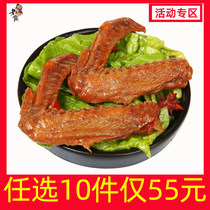 Choose 10 pieces of only 55 yuan * Lao Hou spicy duck wings 5 packs of durable snacks Spicy snack food