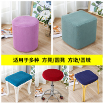 Elastic all-inclusive fabric stool cover dust cover square leather Pier Bar swivel chair round stool protective cover cover