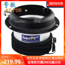 Paofu map Profoto to Baorong Bowens interface Universal Golden Eagle Golden Bay Opel God cow film and television Flash