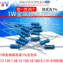 1W Metal film resistor 1%Five-color ring 12 120 1 5K 15 150 18 180 9 1 91 910 ohms