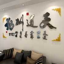 Tiandaochouqin inspirational wall sticker 3D three-dimensional acrylic company corporate culture office background wall decoration