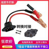  Square hole conversion clip interface T-type product word socket Battery charging alligator clip with cover three vertical male plug