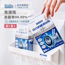 mazmac per stain per gram Drum washing machine tank special detergent Non-soaking bactericidal effervescent tablet cleaning agent