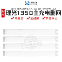 Original dress Applicable Ricoh 1350 1357 1357 1107906907 1107906907 1106 1106 net main charge abridged