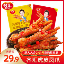 Qihui tiger skin chicken claws cows cooked food chicken paws independent small packaging chicken snacks specialty Net red instant food