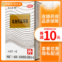 Cisshlanlu Urotropine Solution 20ml Spray to remove body odor and sweat odor Xisch Dew spray