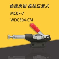 MC07-7 elbow clamp quick clamp push-pull test clamp elbow clamp transverse pressure flange base WDC304-CM