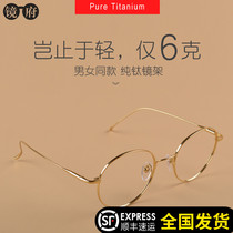 Pure titanium myopia frame female retro small round frame anti-blue radiation flat light eye protection fine frame gold wire glasses frame male