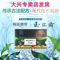 Yu Ruiyao formula developed the court No. 1 Yurong Cream to eliminate dark yellow and improve metabolism to rot and muscle