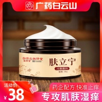 Eczema antipruritic external use itchy skin to remove the root of the rash for men wet itchy special anal non-ointment scrotum