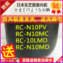 Toshiba Rice Cooker RC-N10 Series Thickened Liner Original Fit Inner Pan Saucepan 1 0L 3L