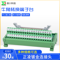Chenchuan PLC relay terminal block Multi-core IDC horn adapter line terminal block adapter plate horn seat terminal block