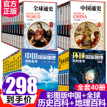 ( Color Drawing Version ) General History of China Global General History Juvenile Complete 20 volumes Written to Children Chinese History Story Books Upper and Lower Five Thousand Years of Children 8-15 Years of Chinese General History Geographical Encyclopedia