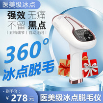 Freezing laser hair removal instrument Private armpit male beard without pain permanent lady lip hair household shaving artifact