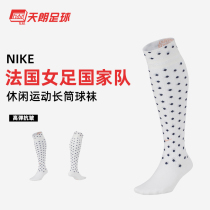 Tianlang football NIKE NIKE World Cup France Womens national Team sports long tube socks SK0135-100