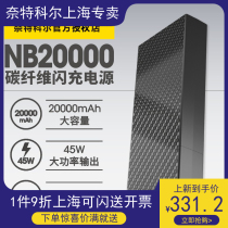 NITECORE Nate Cole NB20000 carbon ultra-light 20000 Ma two-way fast mobile power charging treasure