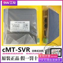 CMT-SVR-100 Weilun Tong Weilun touch screen man-machine interface split Independent host