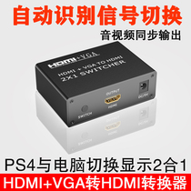  Hdmi VGA switch 4k two-in-one-out conversion head divided into computer ps4 connection TV port data cable 2-in-1