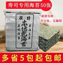 Impulse promotion This seaweed sushi rice nori nori 50 sushi baked nori Nori rice nori