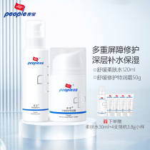 Pibao double package sensitive skin moisturizing repair sensitive soothing soft skin soothing repair special moisturizing cream